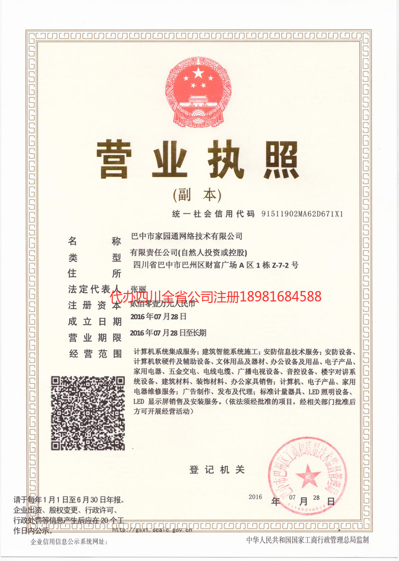 汉中汉中家园通网络技术有限公司