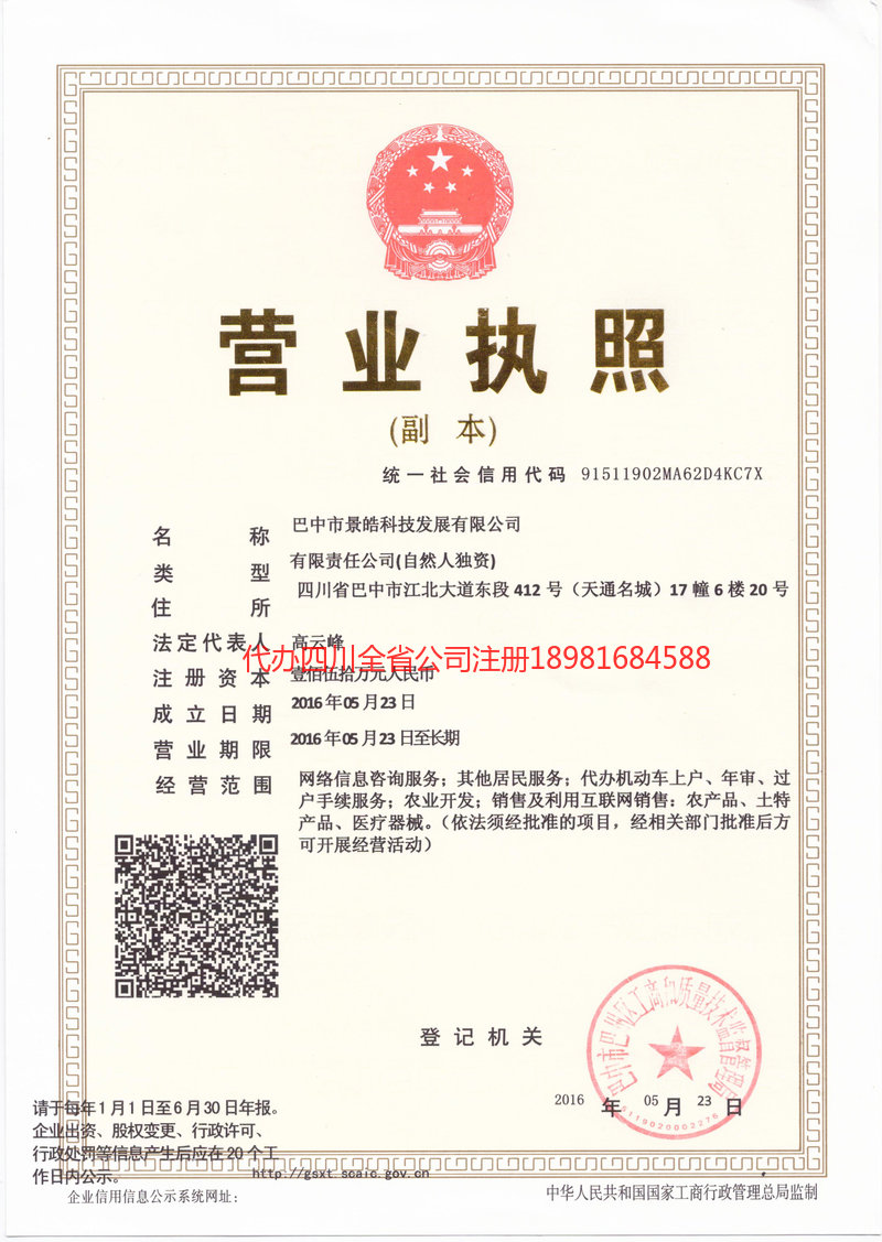 汉中汉中景皓科技发展有限公司