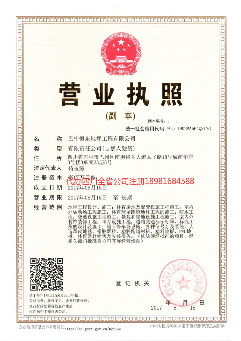 汉中汉中恒东地坪工程有限公司