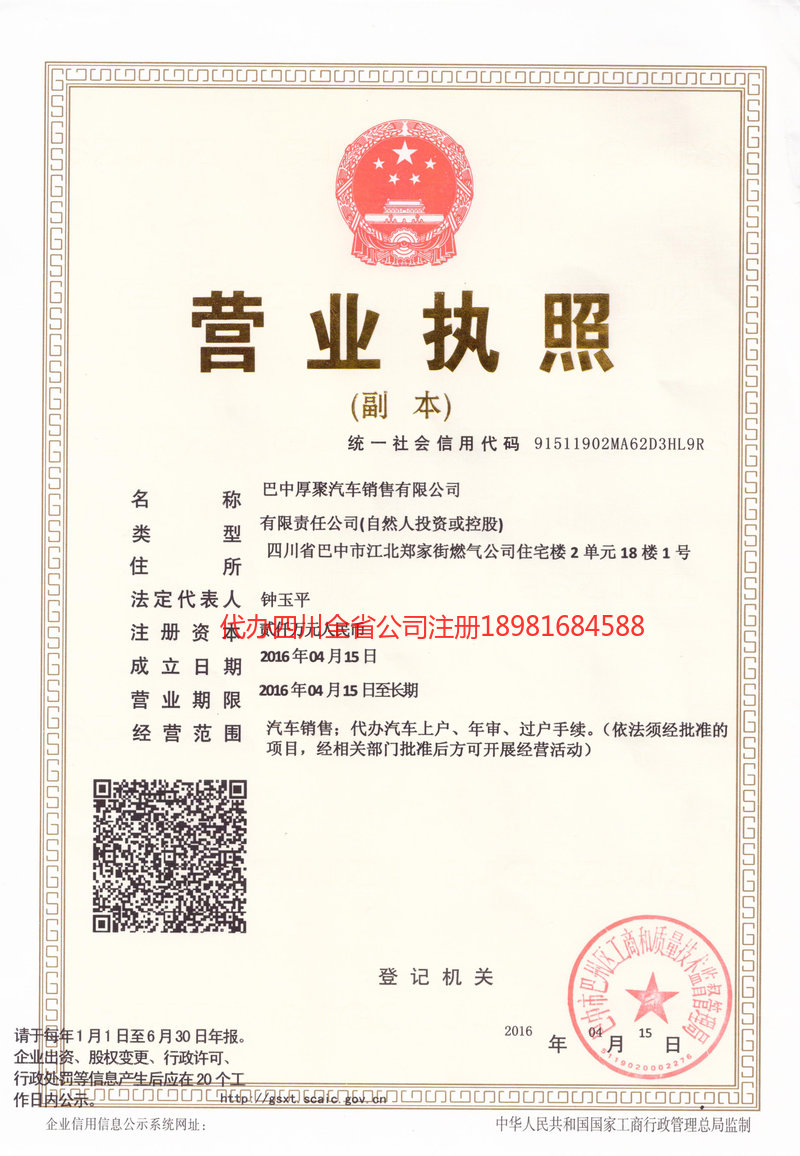 汉中汉中厚聚汽车销售有限公司