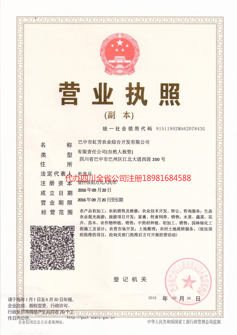 汉中汉中虹芳农业综合开发有限公司