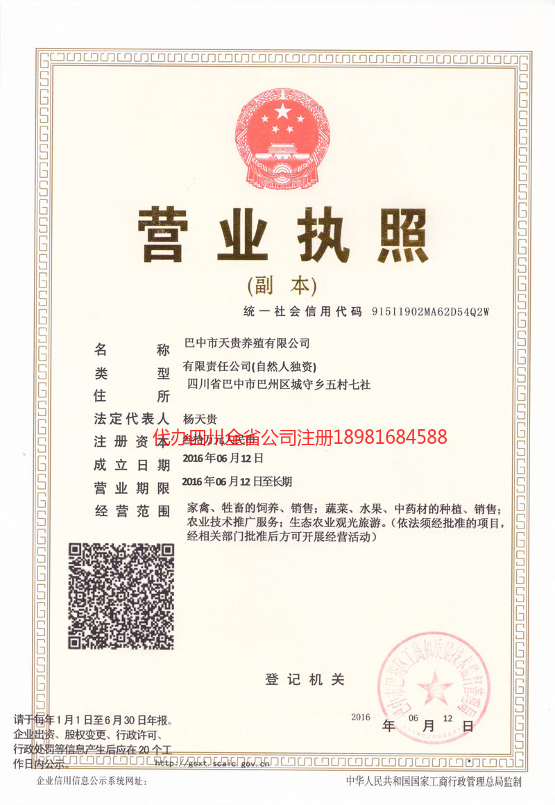 汉中汉中天贵养殖有限公司