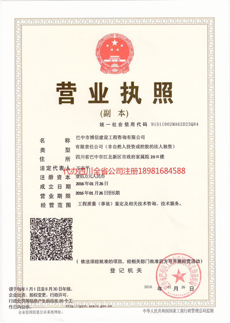 汉中汉中博信建设工程咨询有限公司