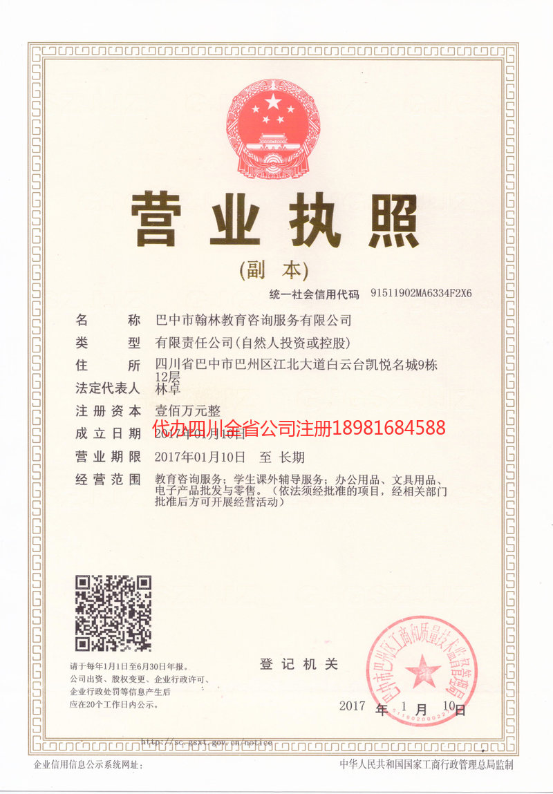 汉中汉中翰林教育咨询服务有限公司