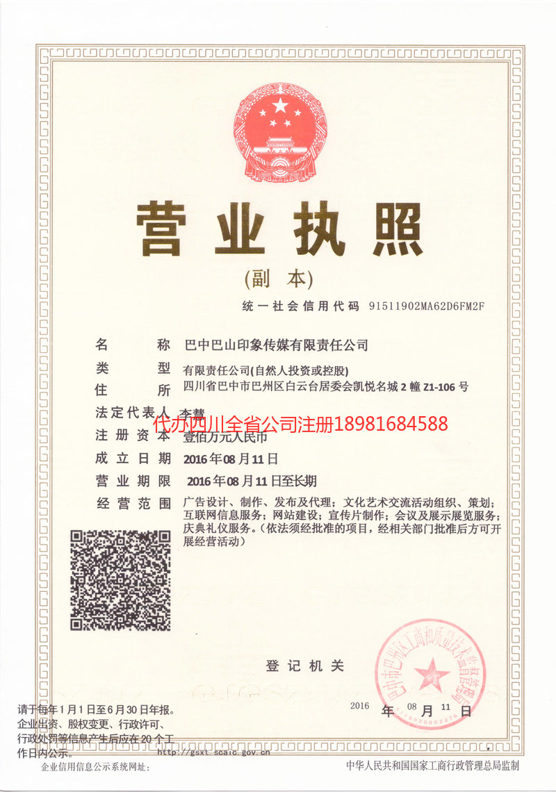 汉中汉中巴山印象传媒有限责任公司