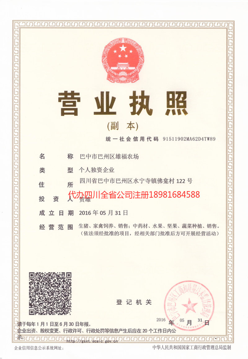 汉中汉中雄福农场