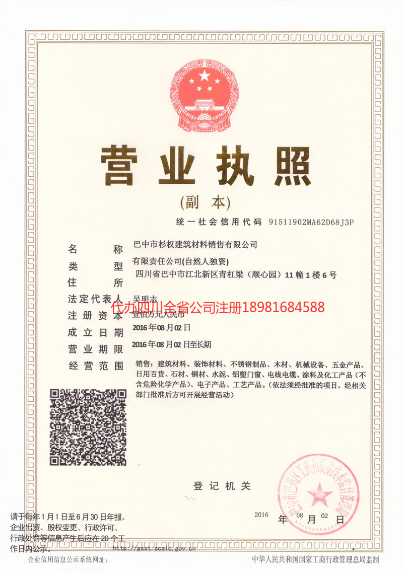 汉中汉中杉权建筑材料销售有限公司