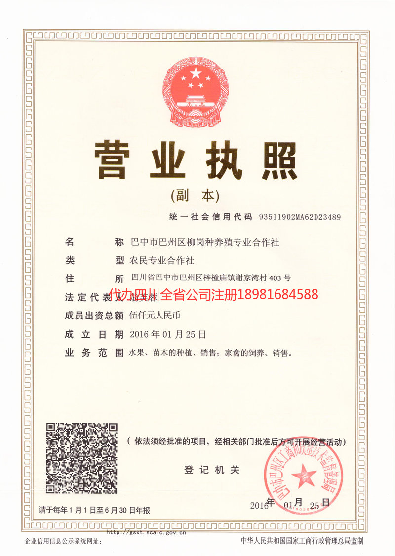 汉中汉中柳岗种养殖专业合作社