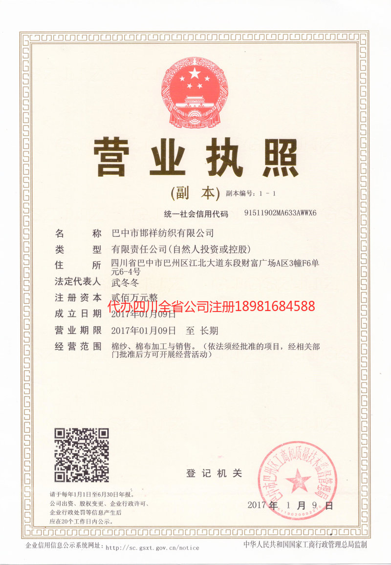 汉中汉中邯祥纺织有限公司