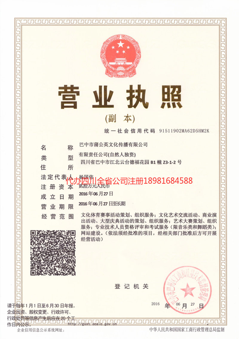 汉中汉中蒲公英文化传播有限公司