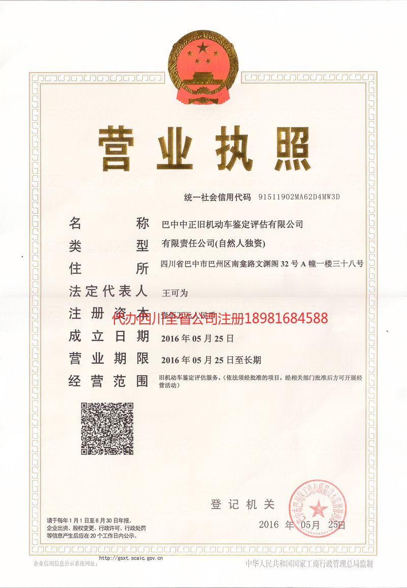 汉中汉中正旧机动车鉴定评估有限公司