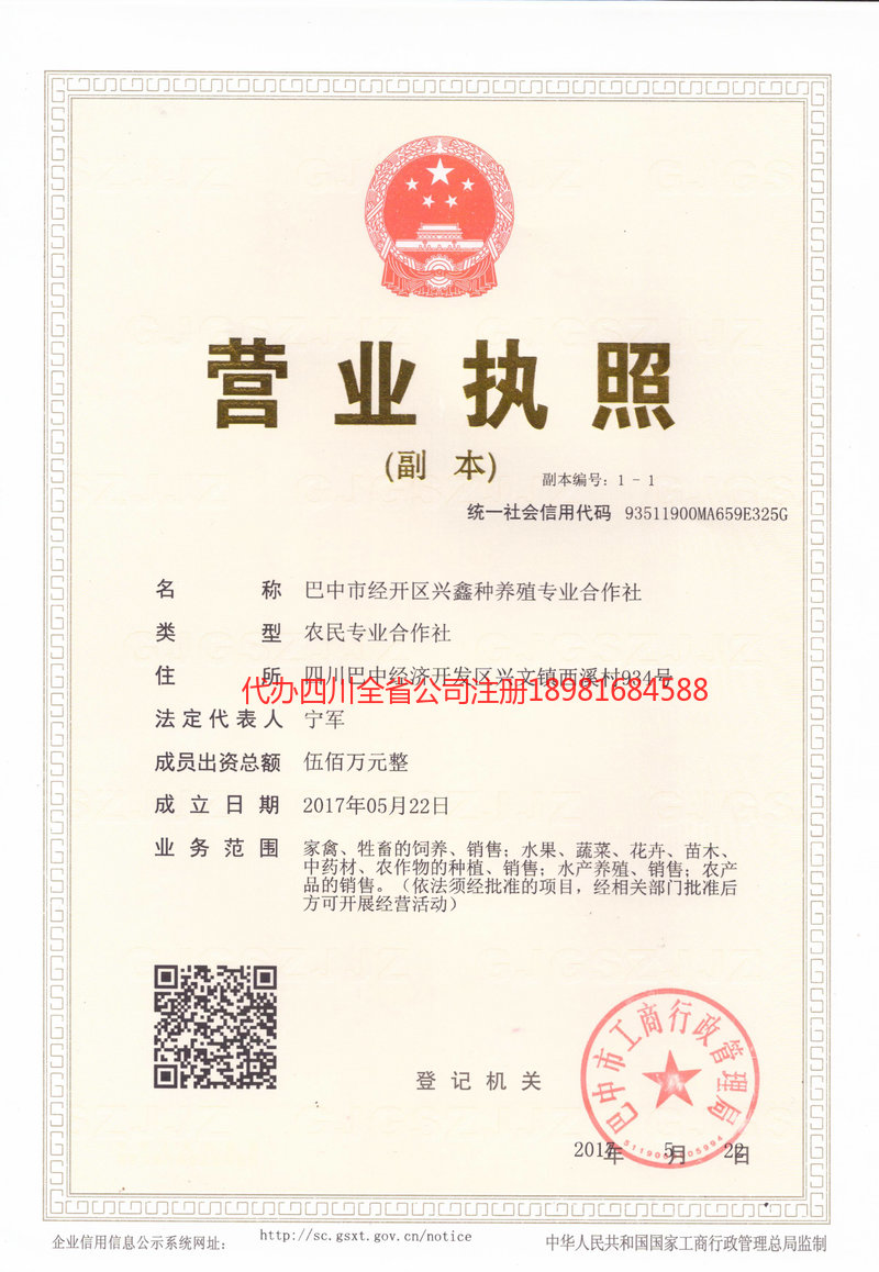 汉中汉中兴鑫种养殖专业合作社