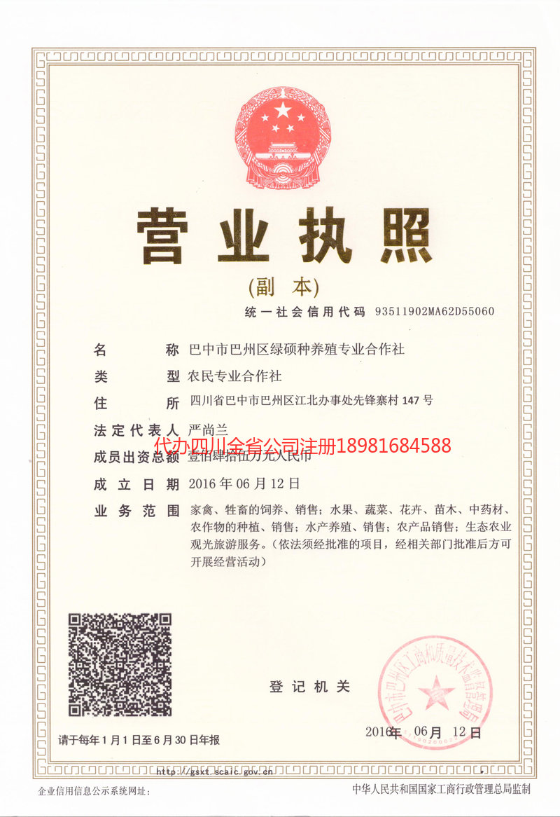 汉中汉中绿硕种养殖专业合作社