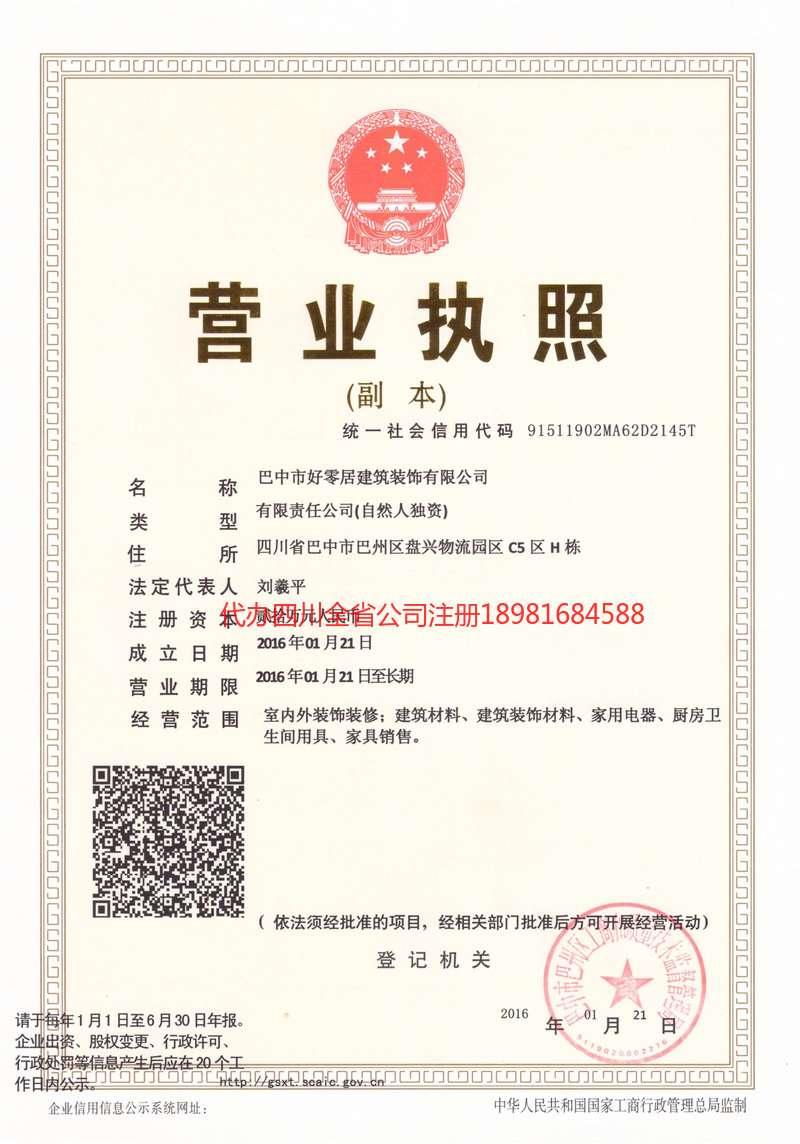 汉中汉中好零居建筑装饰有限公司