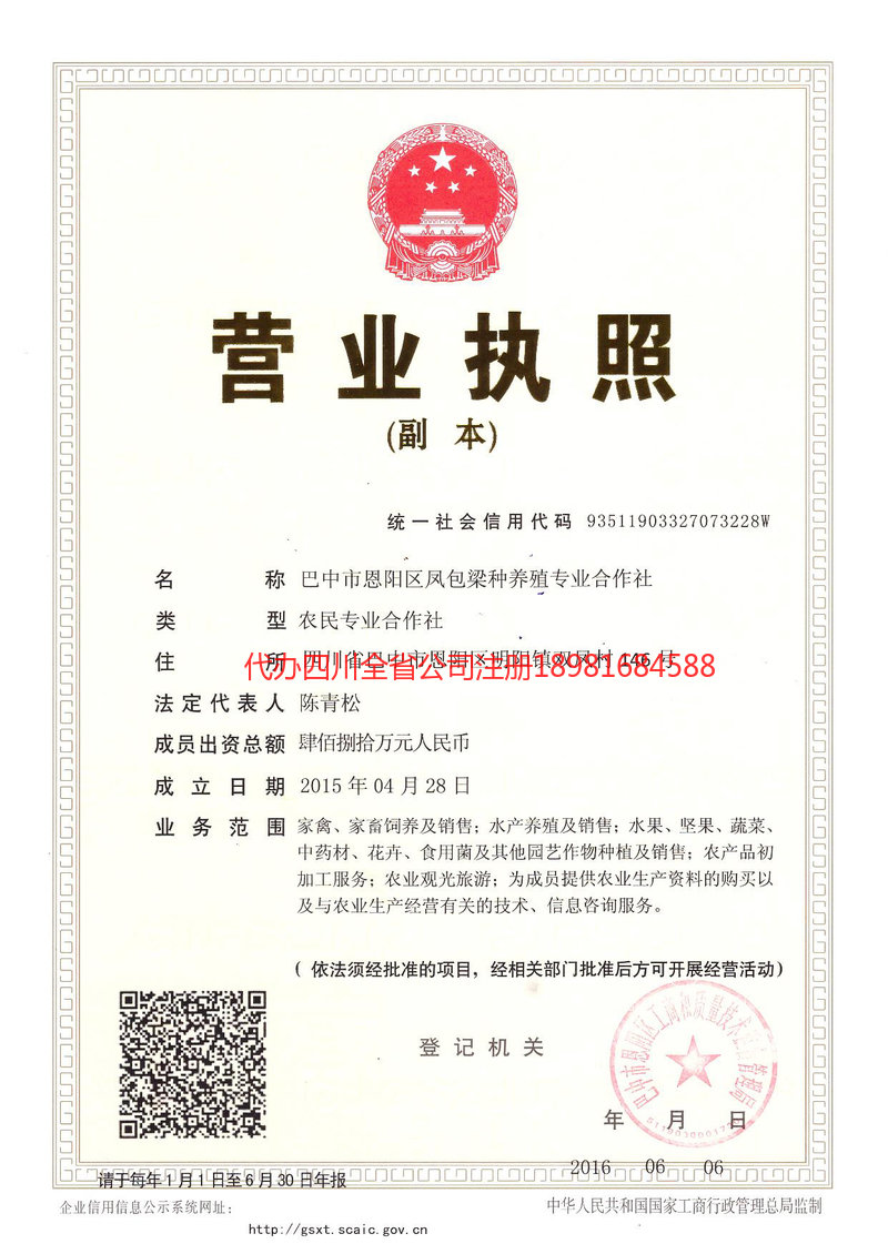 汉中汉中凤包梁种养殖专业合作社