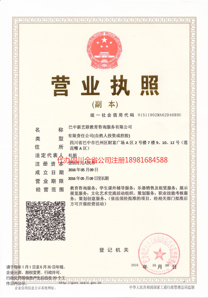 汉中汉中新亿联教育咨询服务有限公司